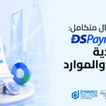حل الرواتب