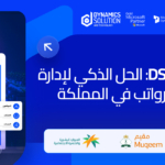 أفضل حل للرواتب في السعودية