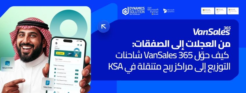 حل مبيعات الفان