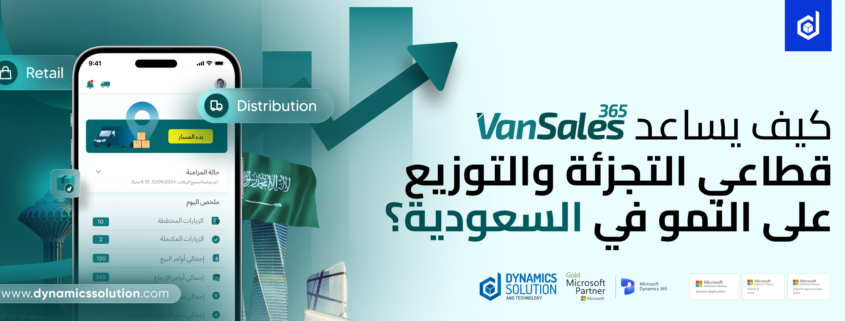 حل مبيعات الشاحنات المتنقلة